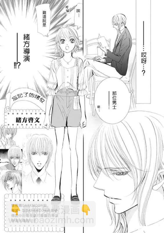 《Skip Beat 下一站巨星》第287话 第13页