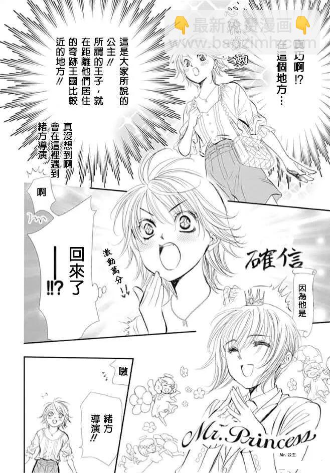 《Skip Beat 下一站巨星》第287话 第14页