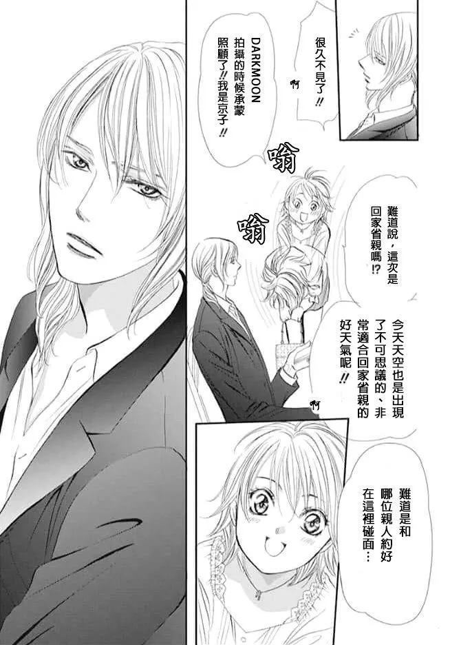 《Skip Beat 下一站巨星》第287话 第15页