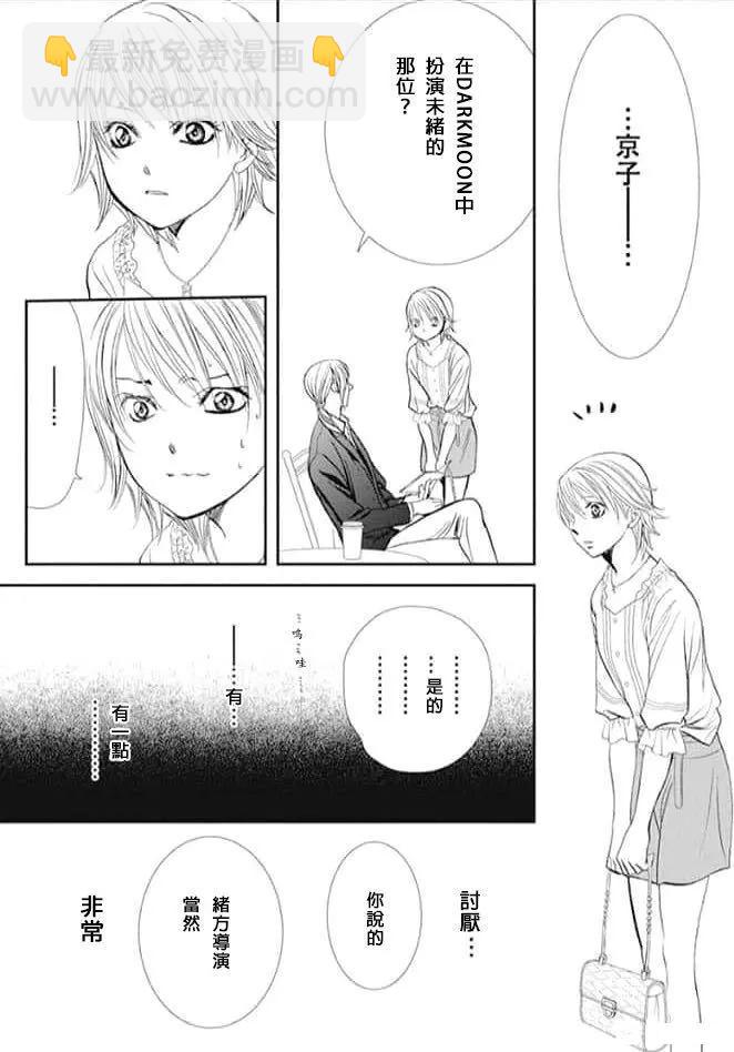 《Skip Beat 下一站巨星》第287话 第17页