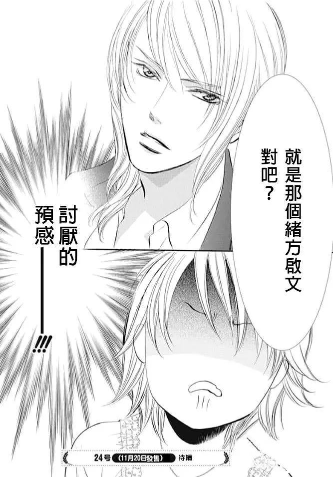《Skip Beat 下一站巨星》第287话 第18页