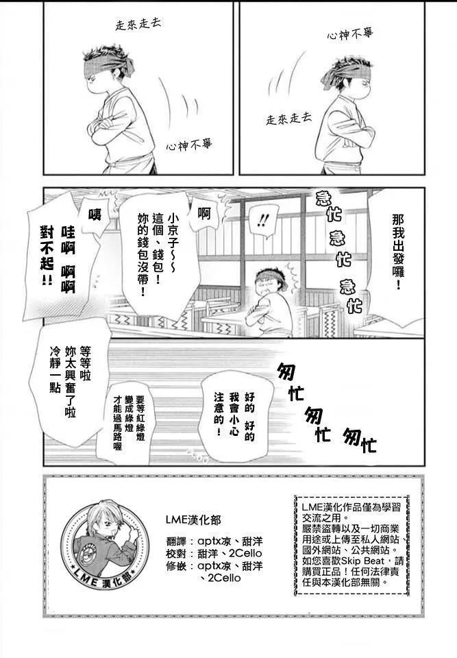 《Skip Beat 下一站巨星》第287话 第1页