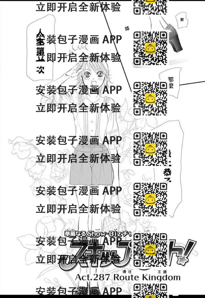 《Skip Beat 下一站巨星》第287话 第2页