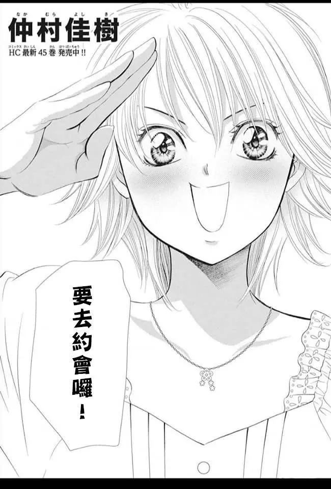 《Skip Beat 下一站巨星》第287话 第3页