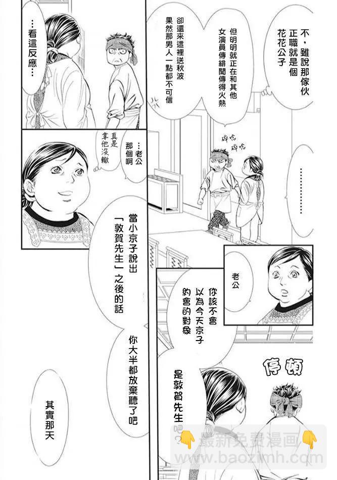 《Skip Beat 下一站巨星》第287话 第5页