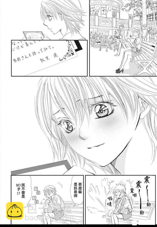 《Skip Beat 下一站巨星》第287话 第8页
