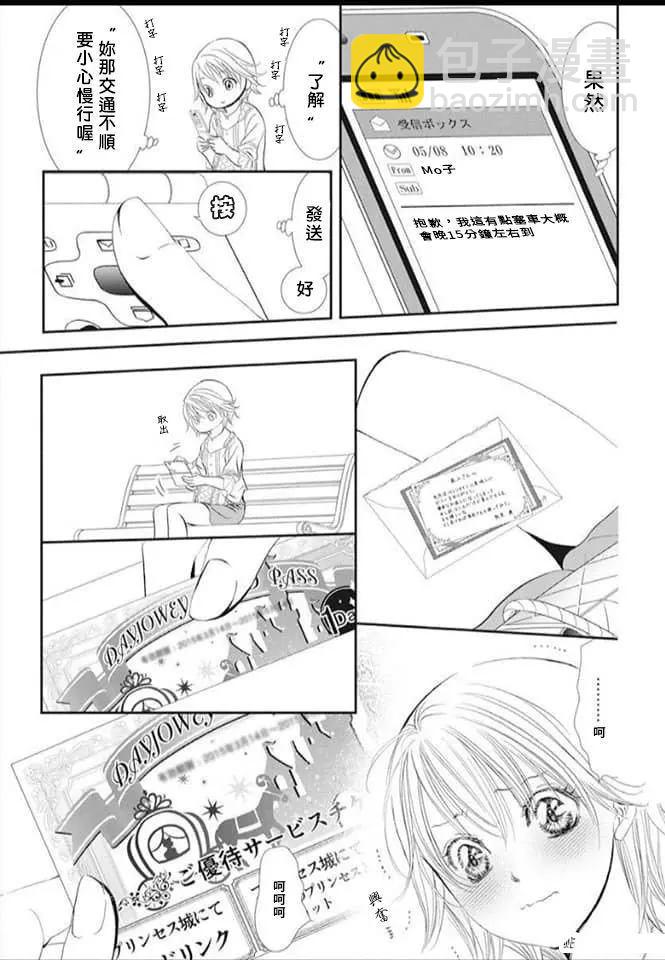 《Skip Beat 下一站巨星》第287话 第9页