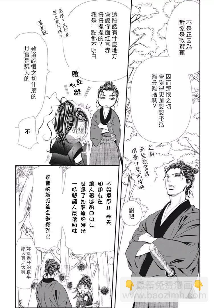 《Skip Beat 下一站巨星》第294话 第12页