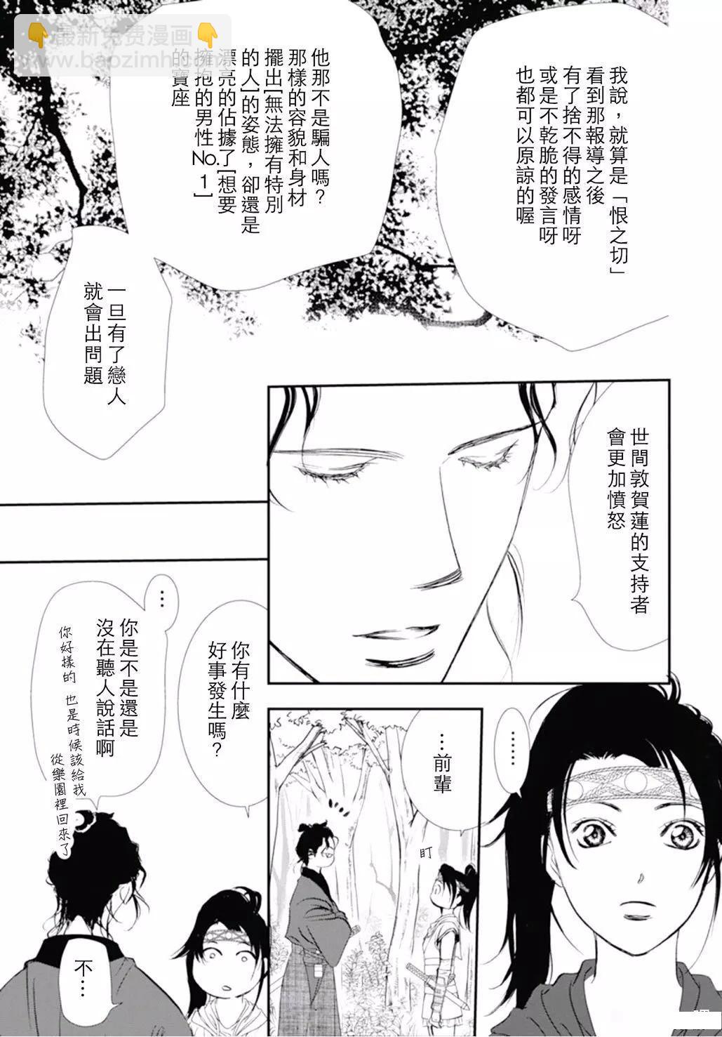 《Skip Beat 下一站巨星》第294话 第13页
