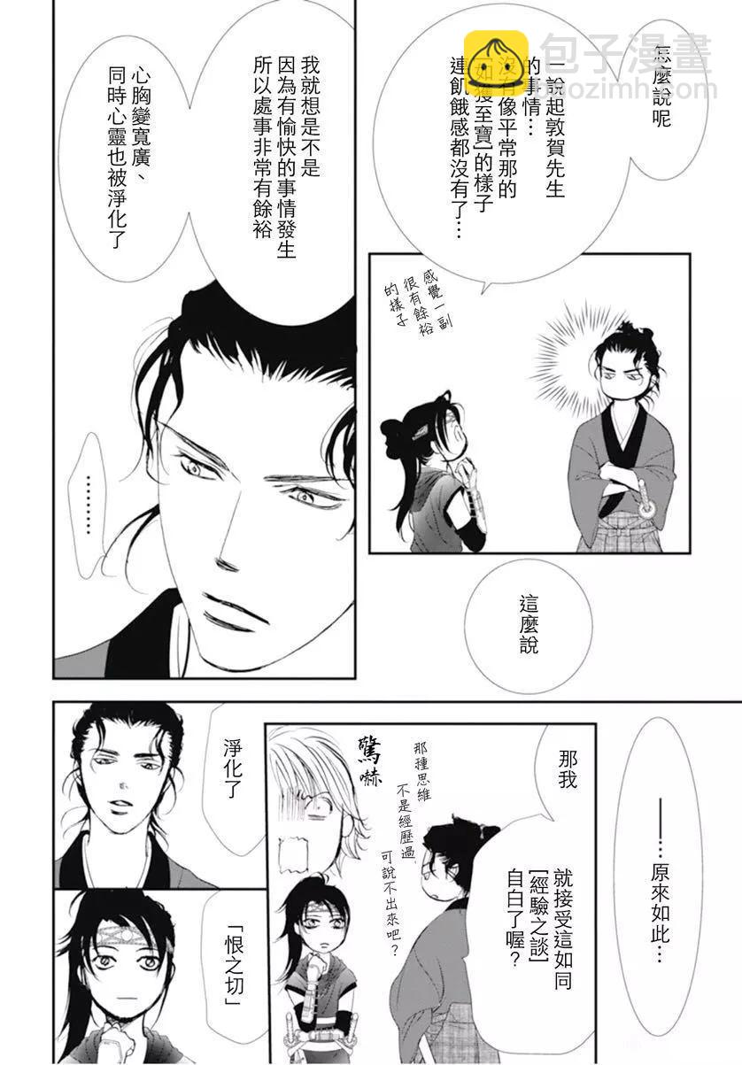 《Skip Beat 下一站巨星》第294话 第14页