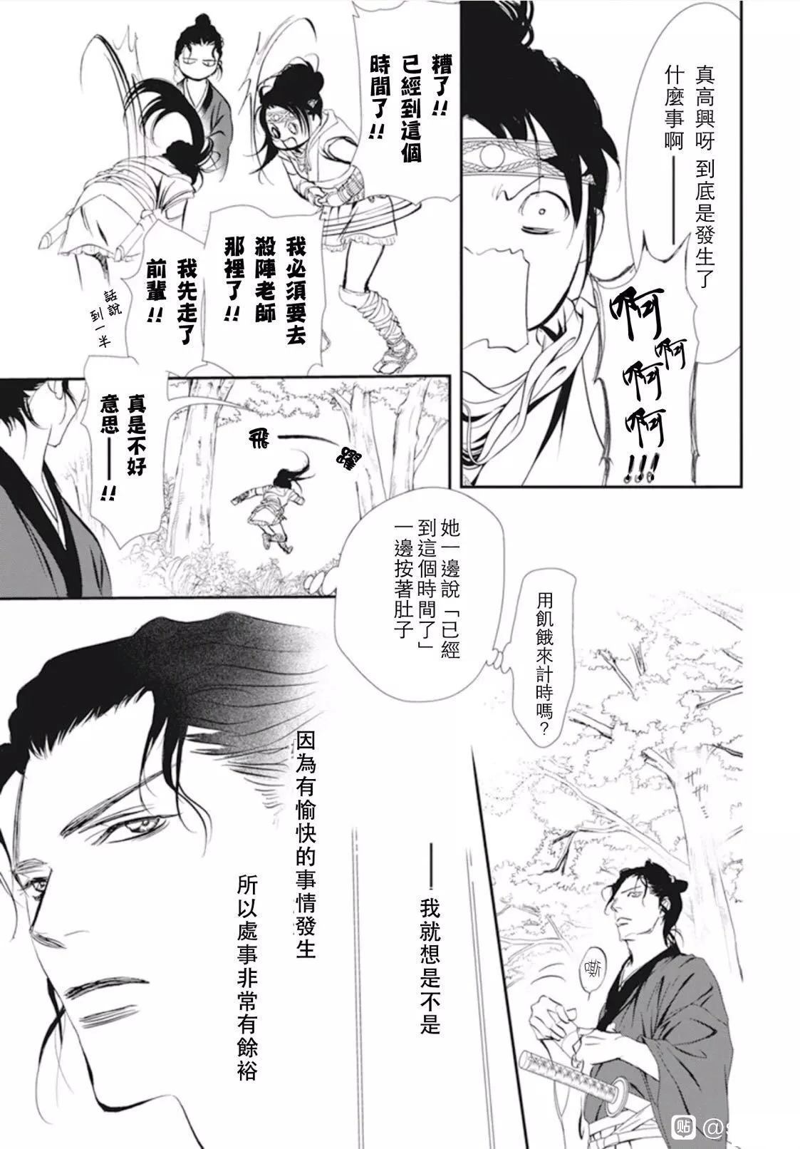 《Skip Beat 下一站巨星》第294话 第15页