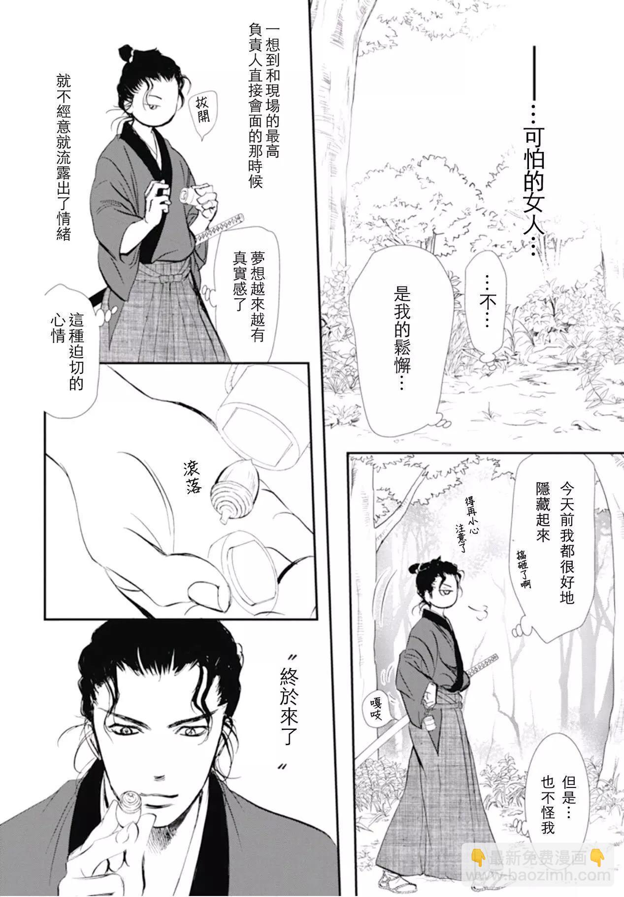 《Skip Beat 下一站巨星》第294话 第16页