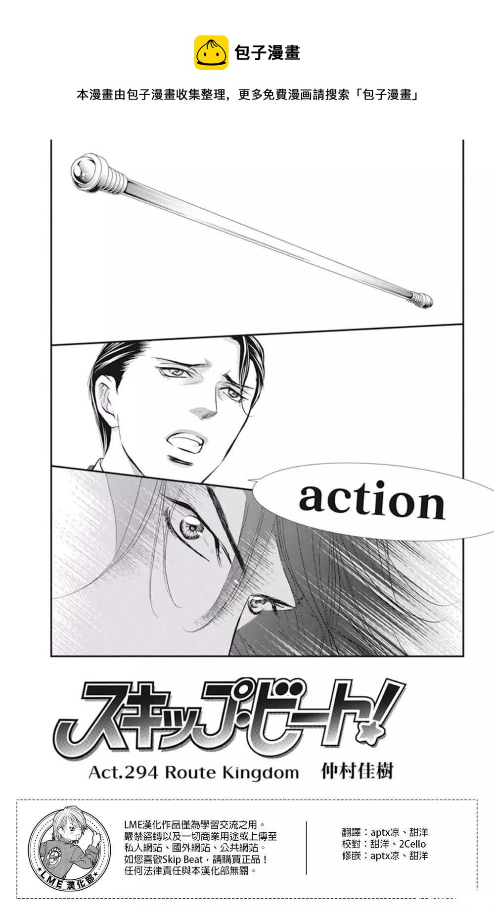 《Skip Beat 下一站巨星》第294话 第1页
