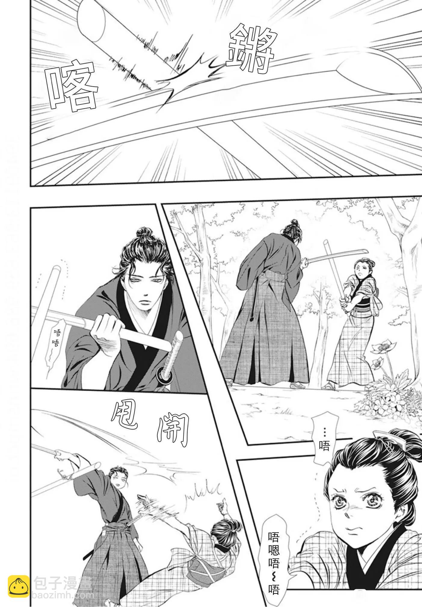 《Skip Beat 下一站巨星》第294话 第6页
