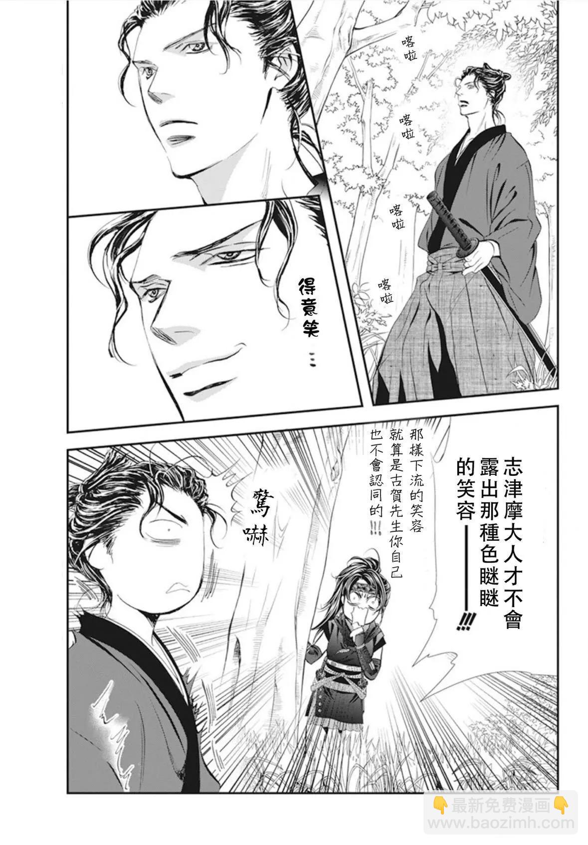 《Skip Beat 下一站巨星》第294话 第9页