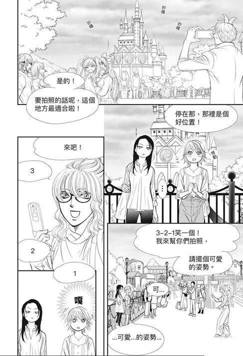 《Skip Beat 下一站巨星》第290话 第10页