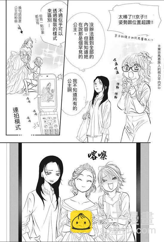 《Skip Beat 下一站巨星》第290话 第12页