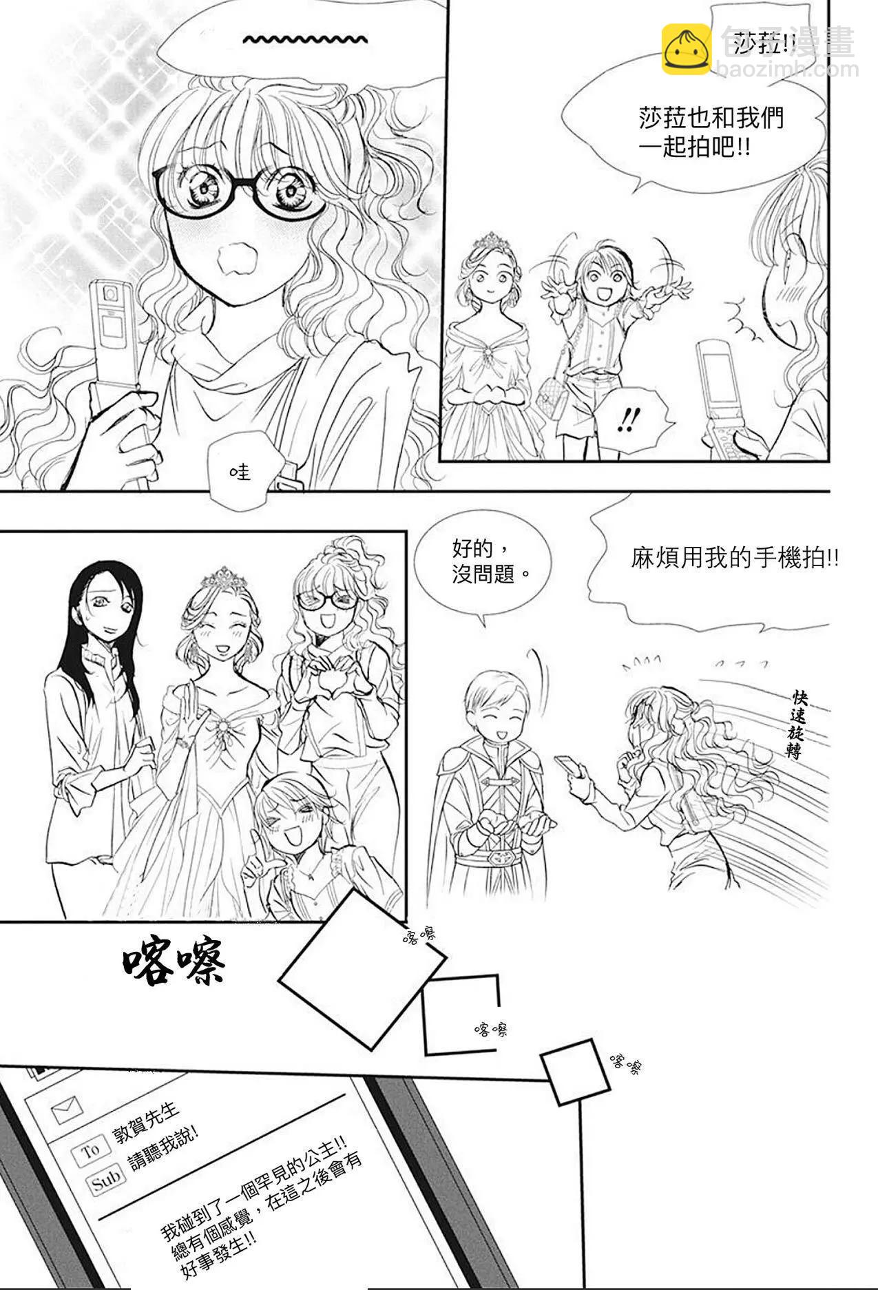 《Skip Beat 下一站巨星》第290话 第13页