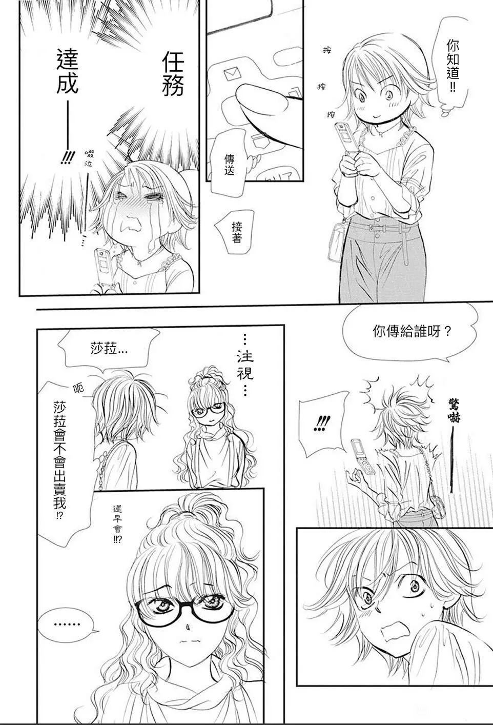 《Skip Beat 下一站巨星》第290话 第14页