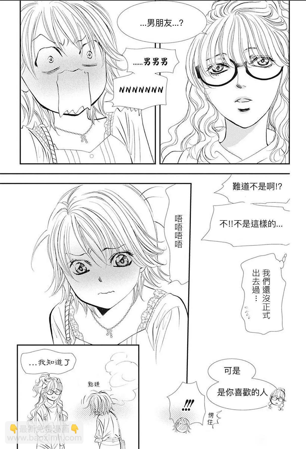 《Skip Beat 下一站巨星》第290话 第15页