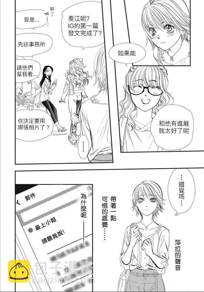 《Skip Beat 下一站巨星》第290话 第16页