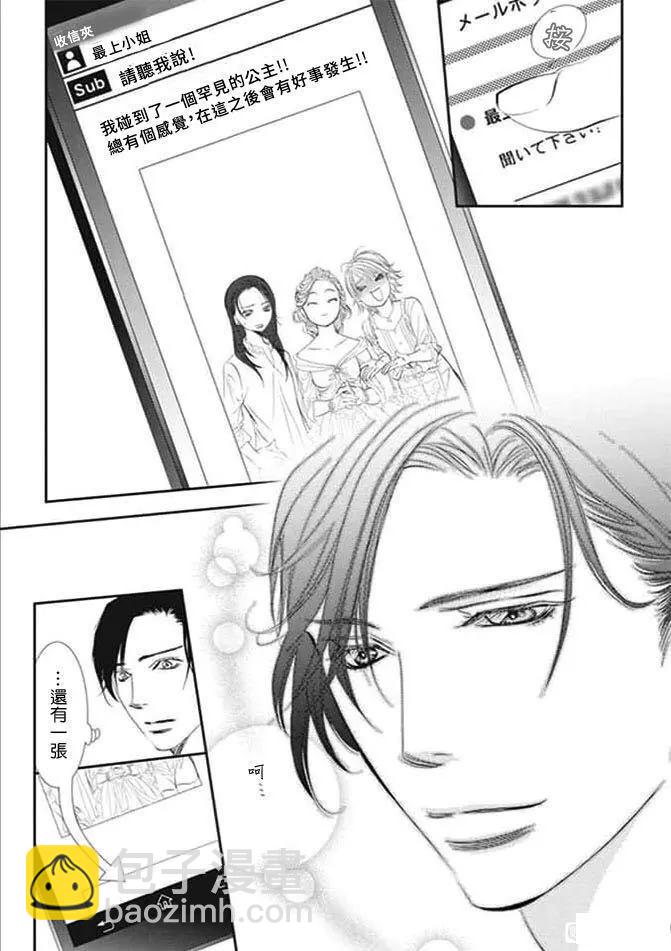 《Skip Beat 下一站巨星》第290话 第17页