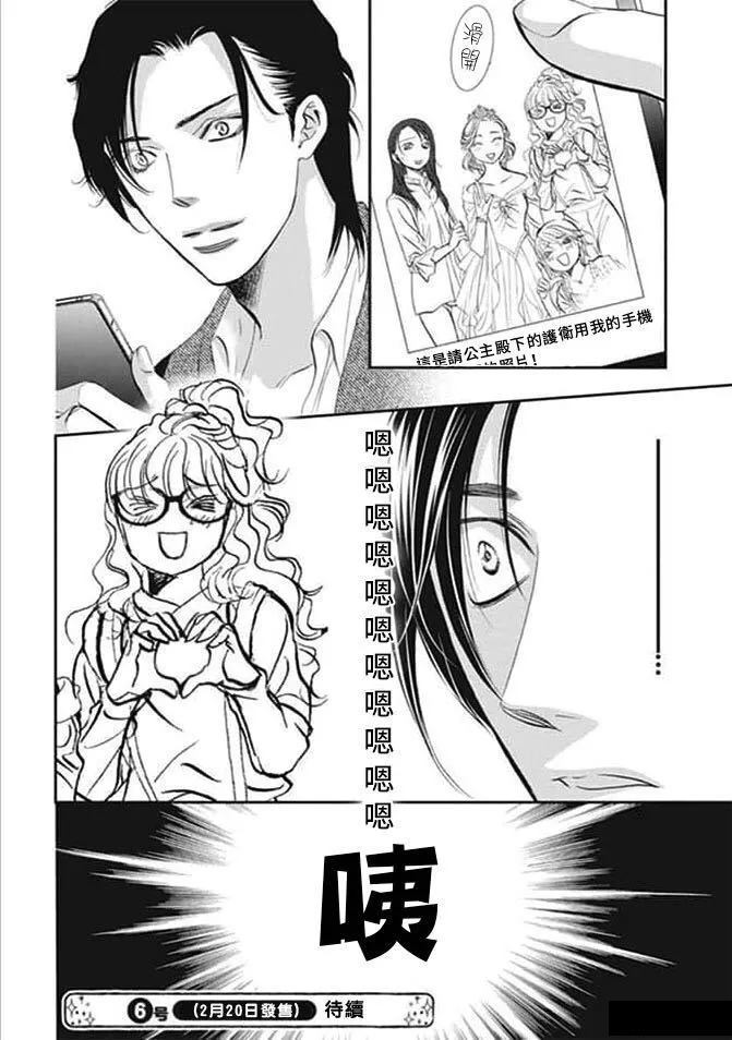 《Skip Beat 下一站巨星》第290话 第18页