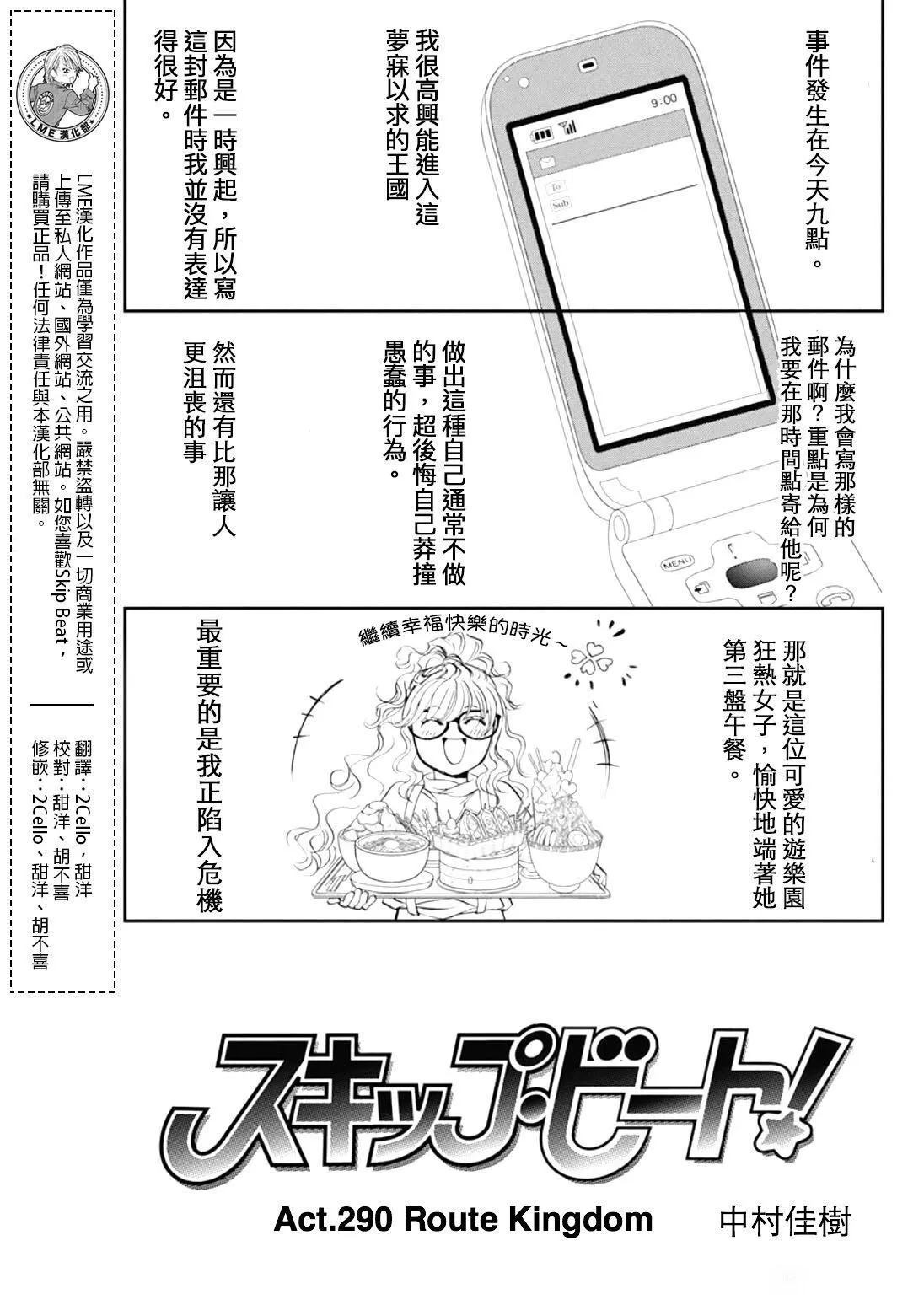 《Skip Beat 下一站巨星》第290话 第1页