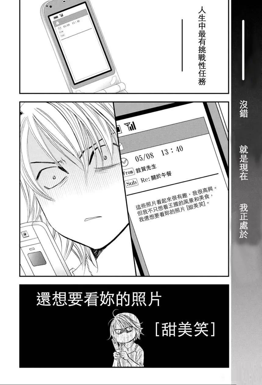 《Skip Beat 下一站巨星》第290话 第2页