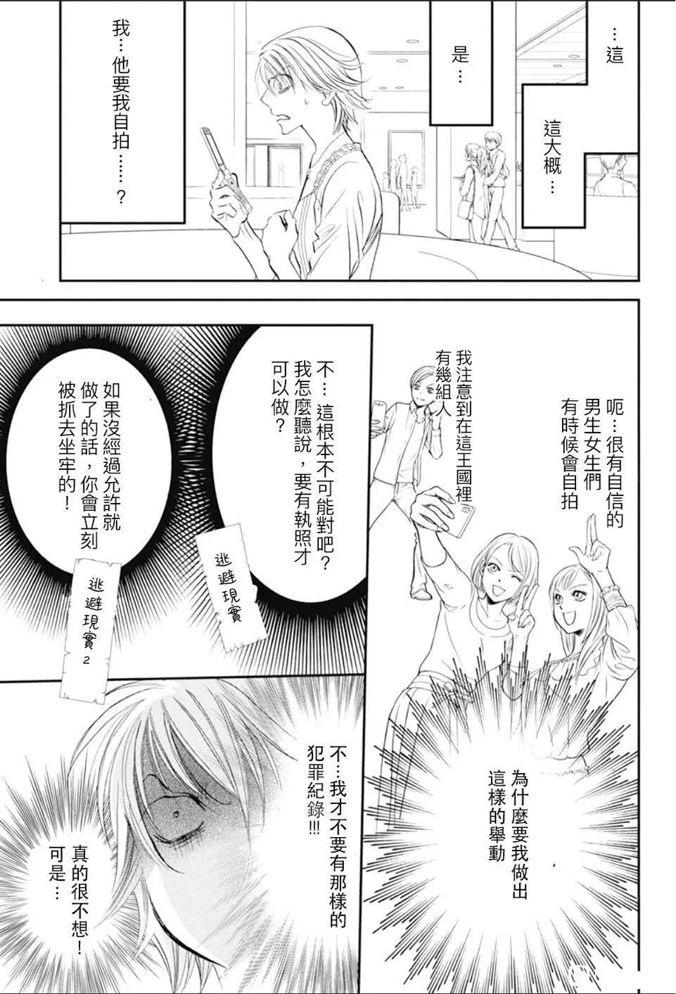 《Skip Beat 下一站巨星》第290话 第3页