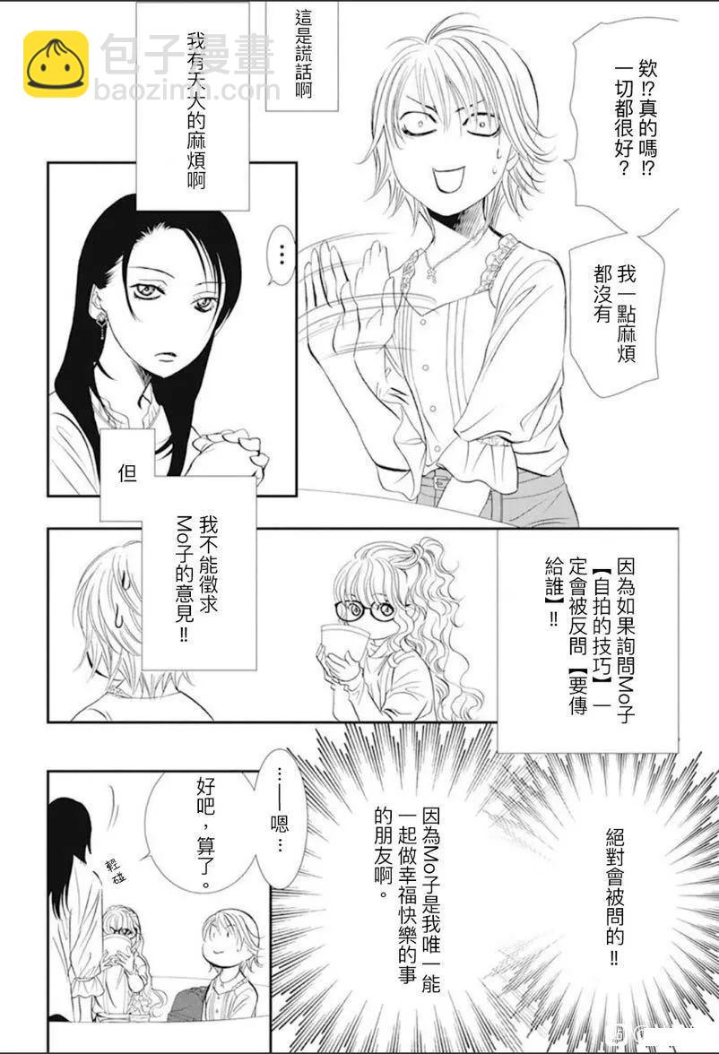 《Skip Beat 下一站巨星》第290话 第5页