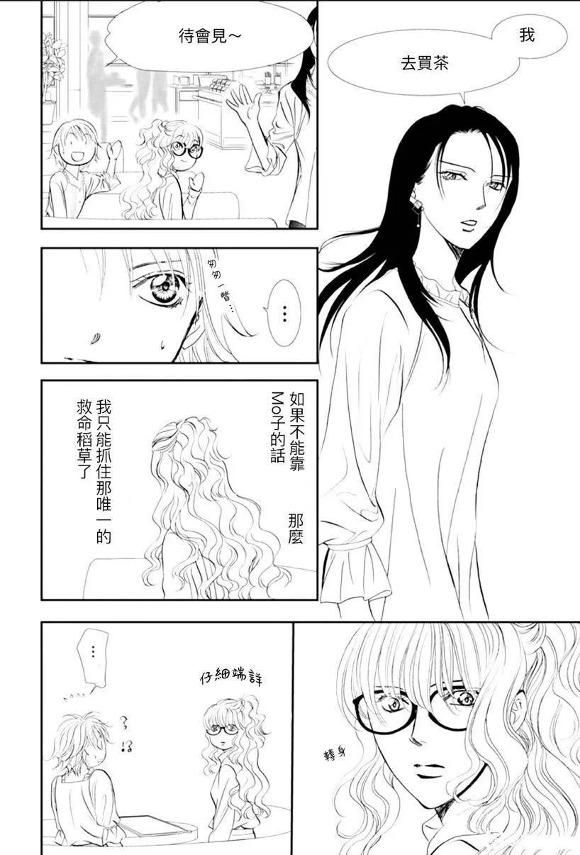 《Skip Beat 下一站巨星》第290话 第6页