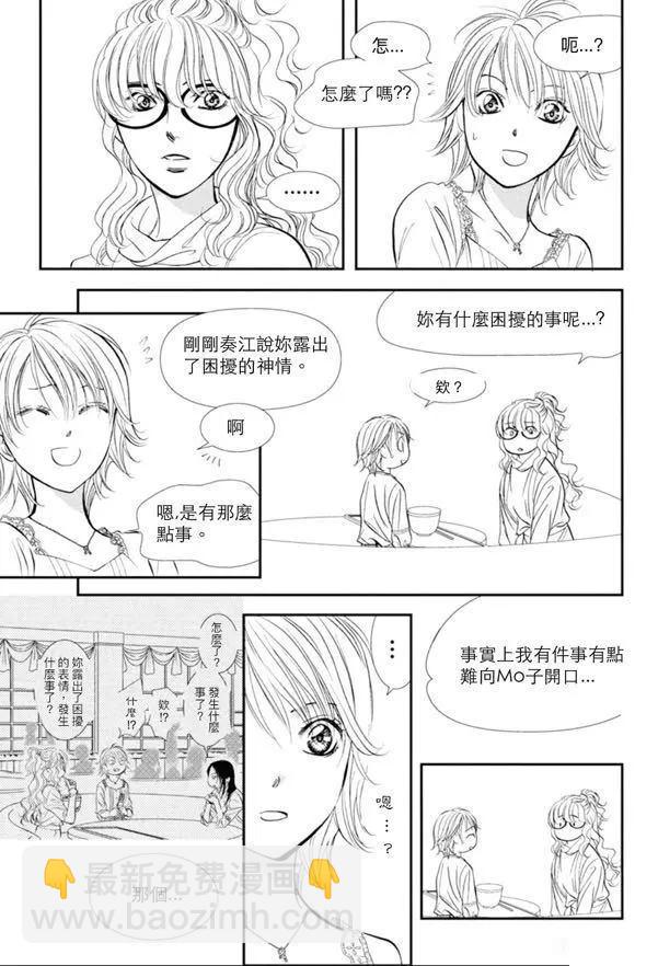 《Skip Beat 下一站巨星》第290话 第7页