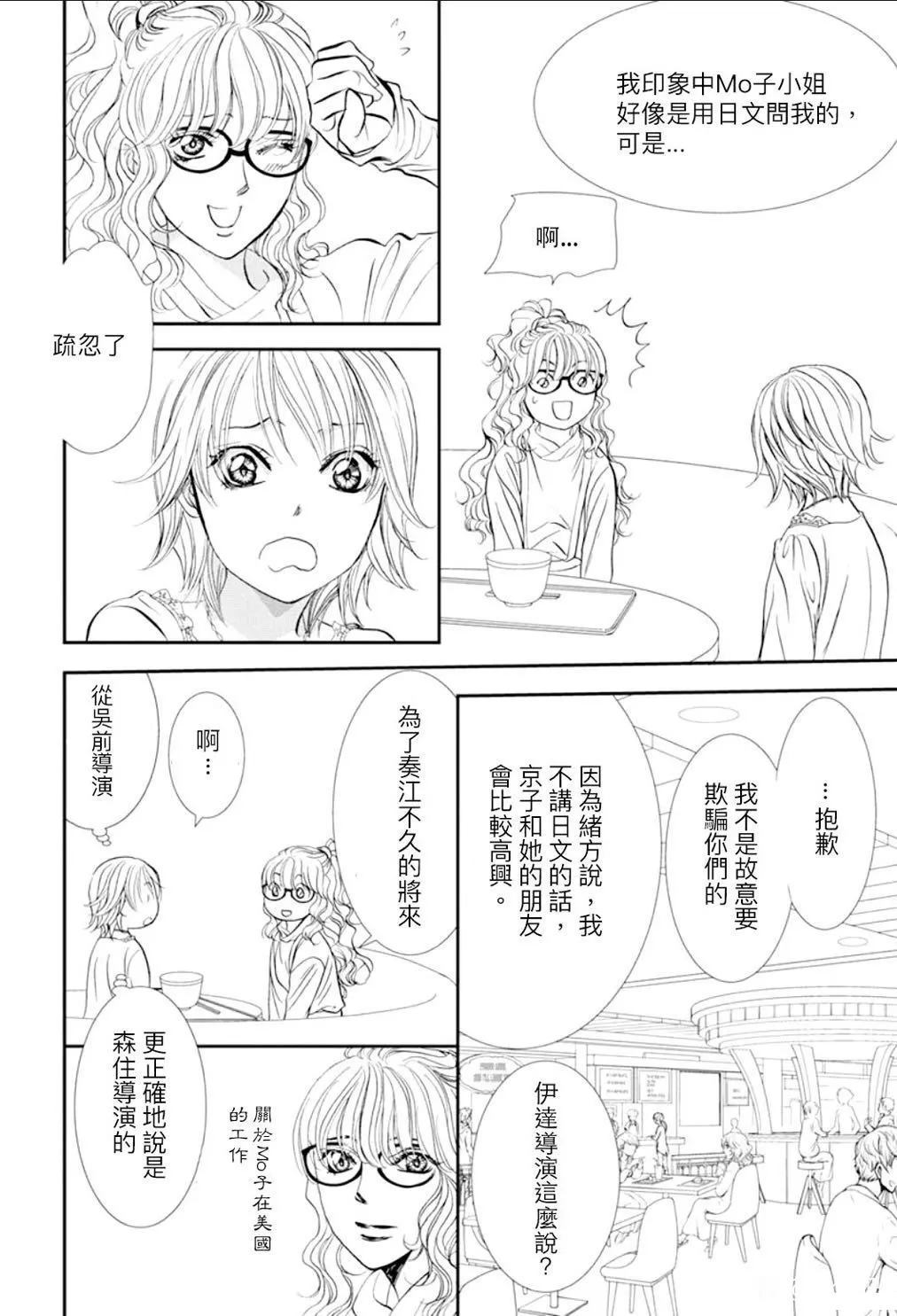 《Skip Beat 下一站巨星》第290话 第8页