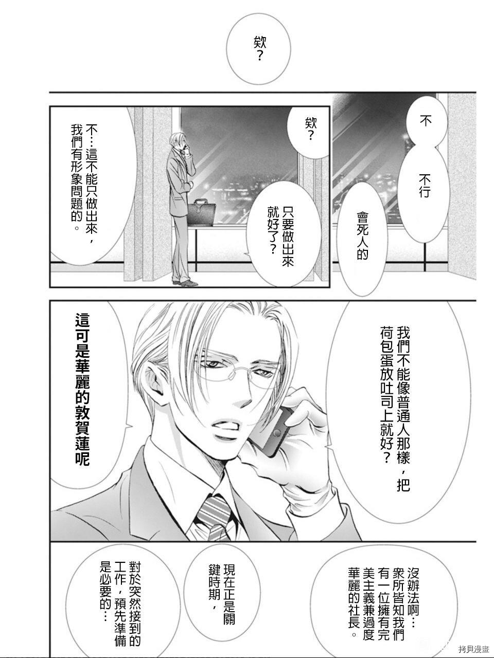 《Skip Beat 下一站巨星》第300话 第10页