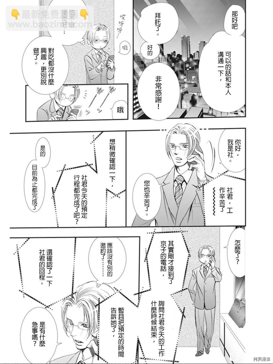 《Skip Beat 下一站巨星》第300话 第11页