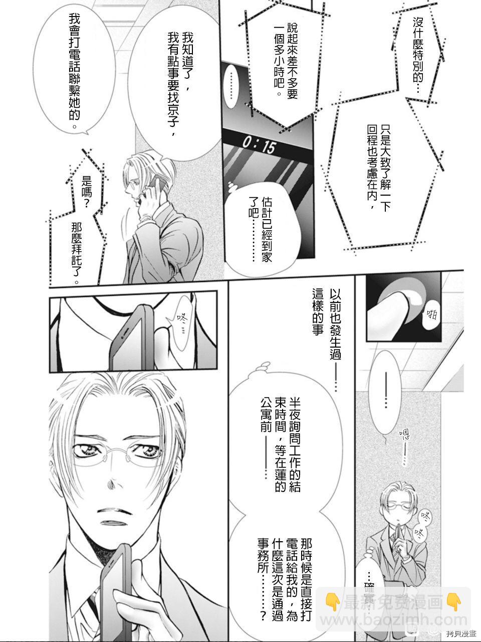 《Skip Beat 下一站巨星》第300话 第12页