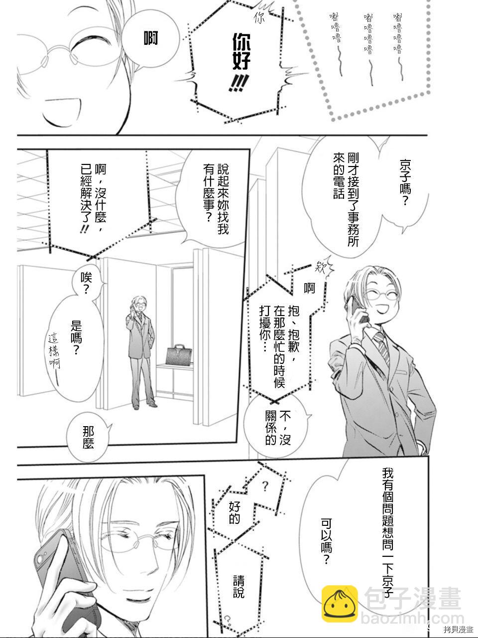 《Skip Beat 下一站巨星》第300话 第13页