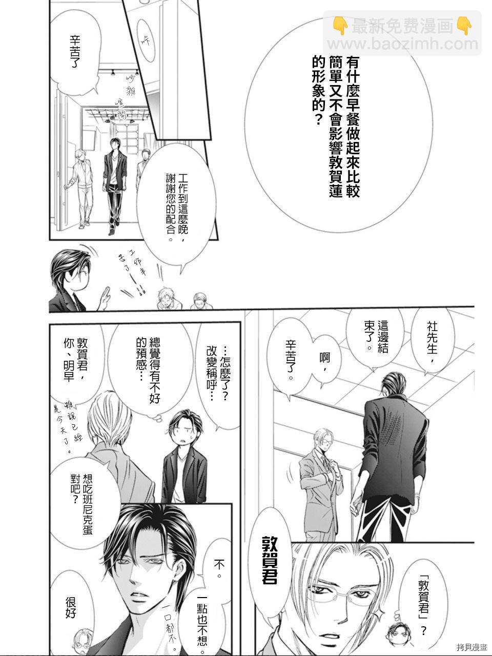 《Skip Beat 下一站巨星》第300话 第14页
