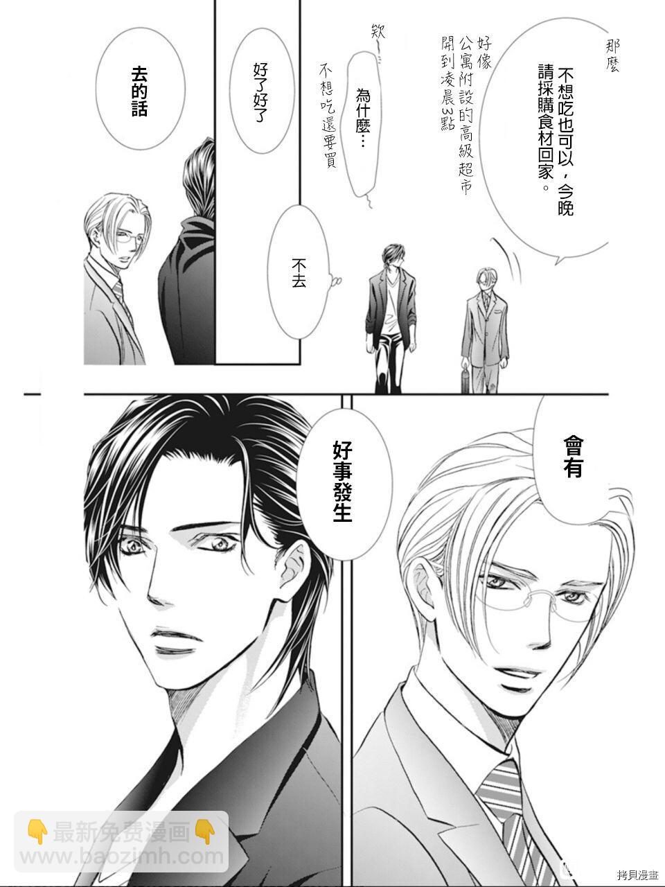 《Skip Beat 下一站巨星》第300话 第15页