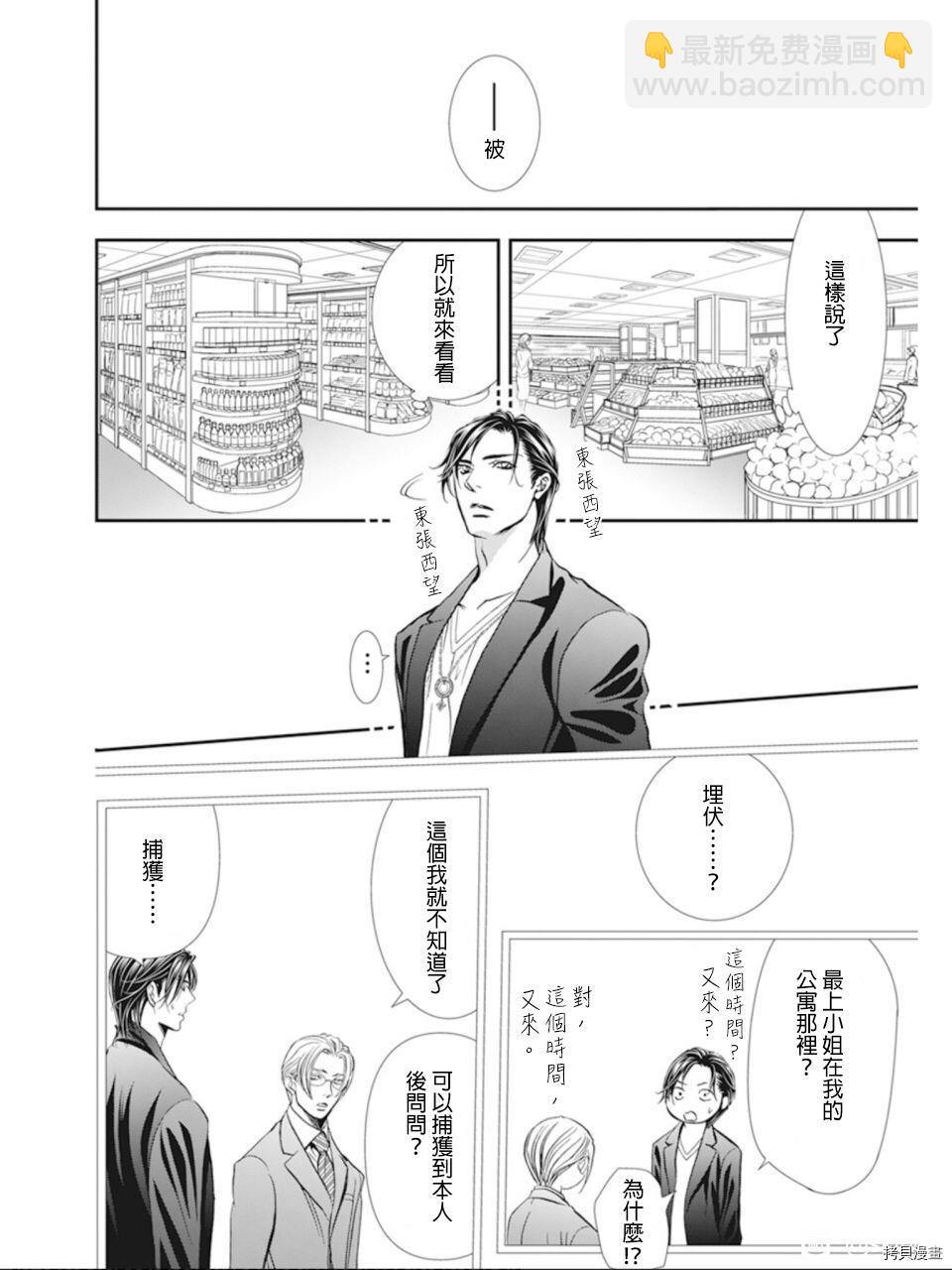 《Skip Beat 下一站巨星》第300话 第16页