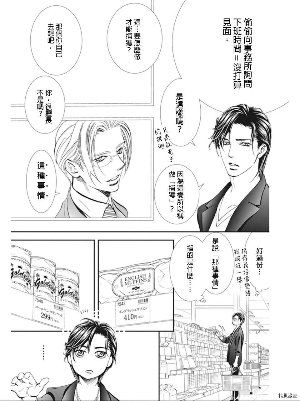 《Skip Beat 下一站巨星》第300话 第17页