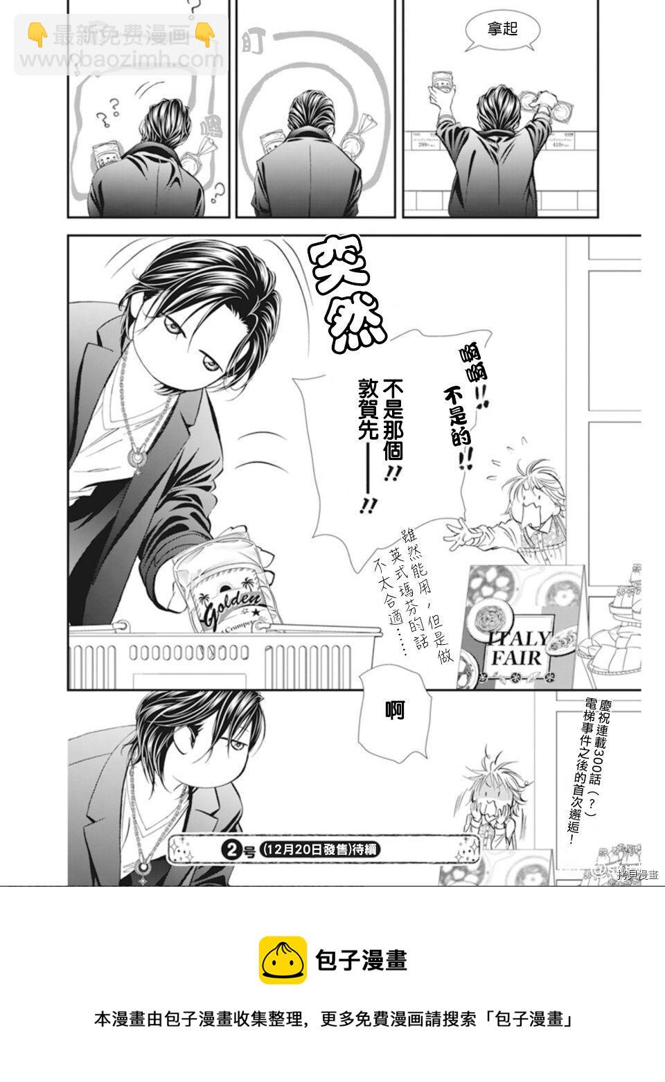 《Skip Beat 下一站巨星》第300话 第18页