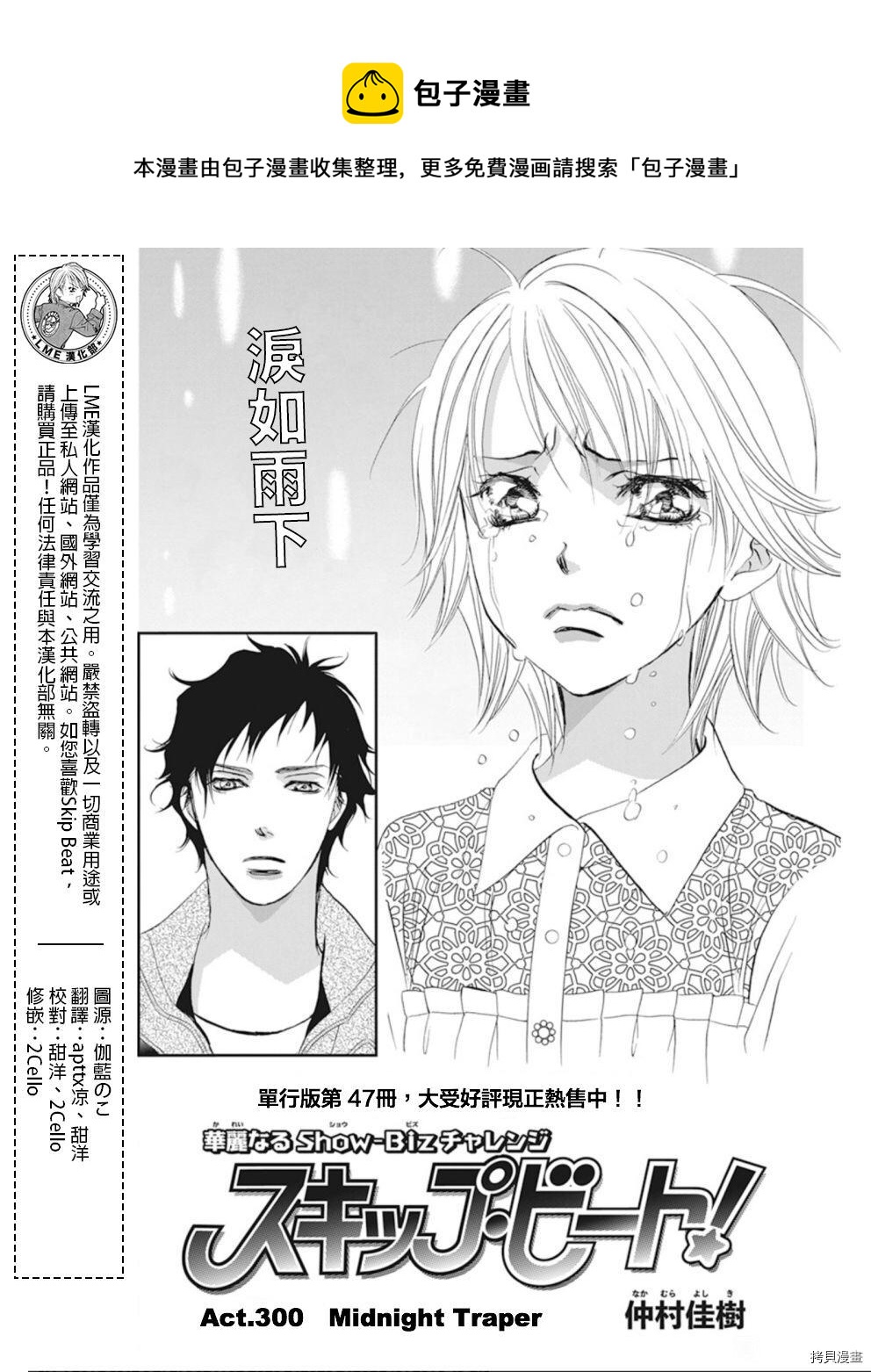 《Skip Beat 下一站巨星》第300话 第1页