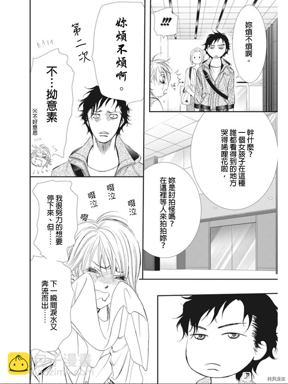 《Skip Beat 下一站巨星》第300话 第2页