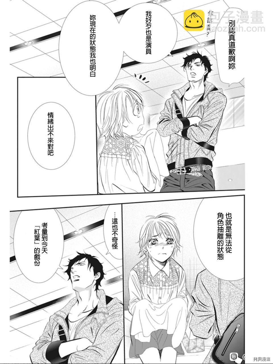 《Skip Beat 下一站巨星》第300话 第3页