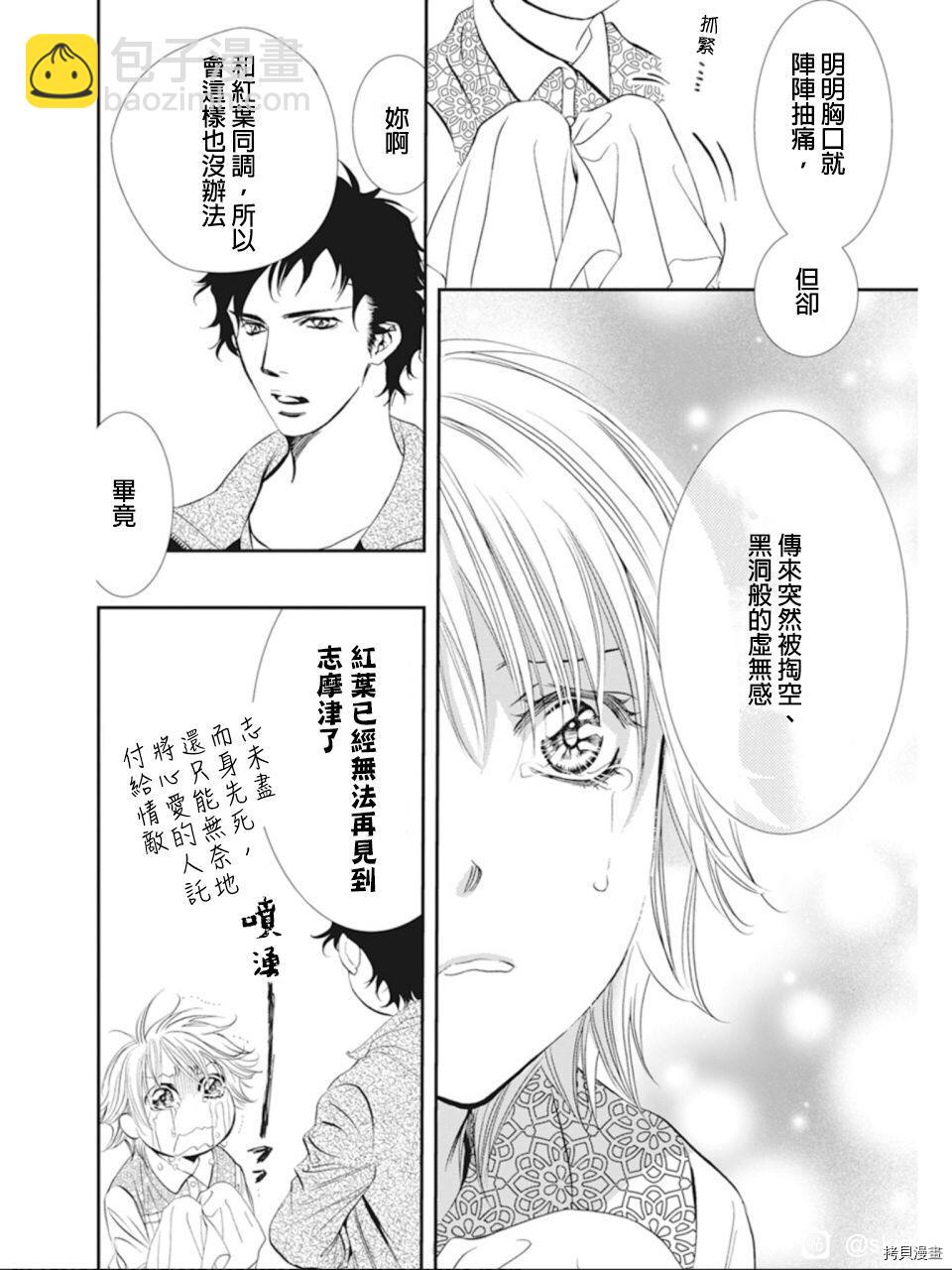 《Skip Beat 下一站巨星》第300话 第4页