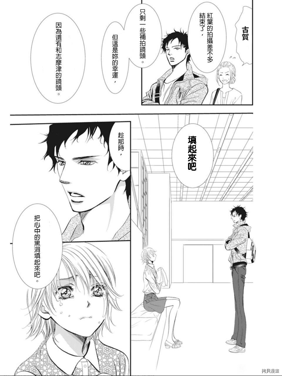 《Skip Beat 下一站巨星》第300话 第5页