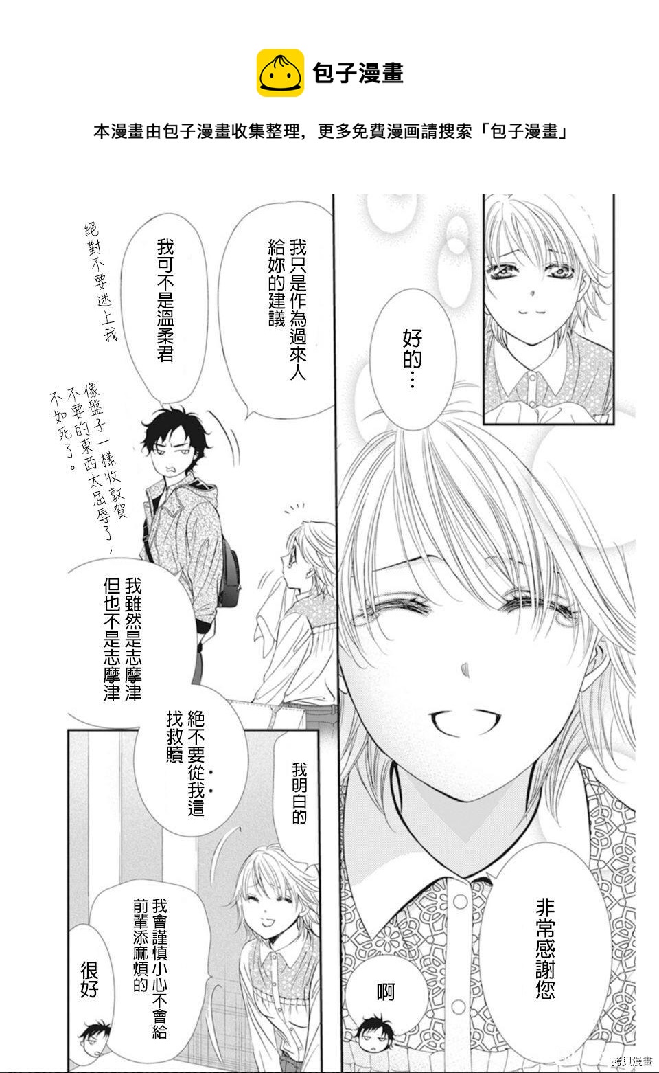 《Skip Beat 下一站巨星》第300话 第6页