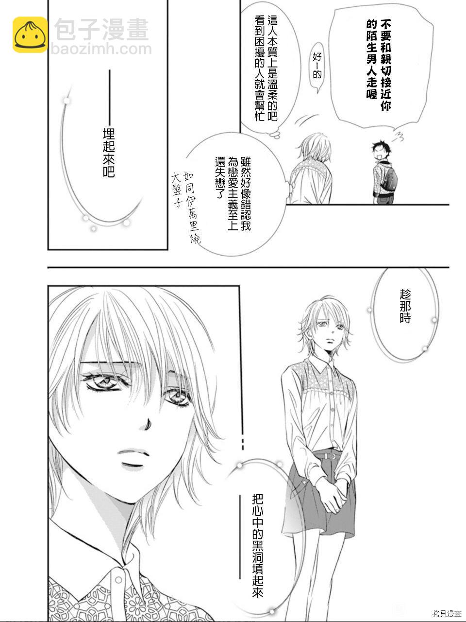 《Skip Beat 下一站巨星》第300话 第8页